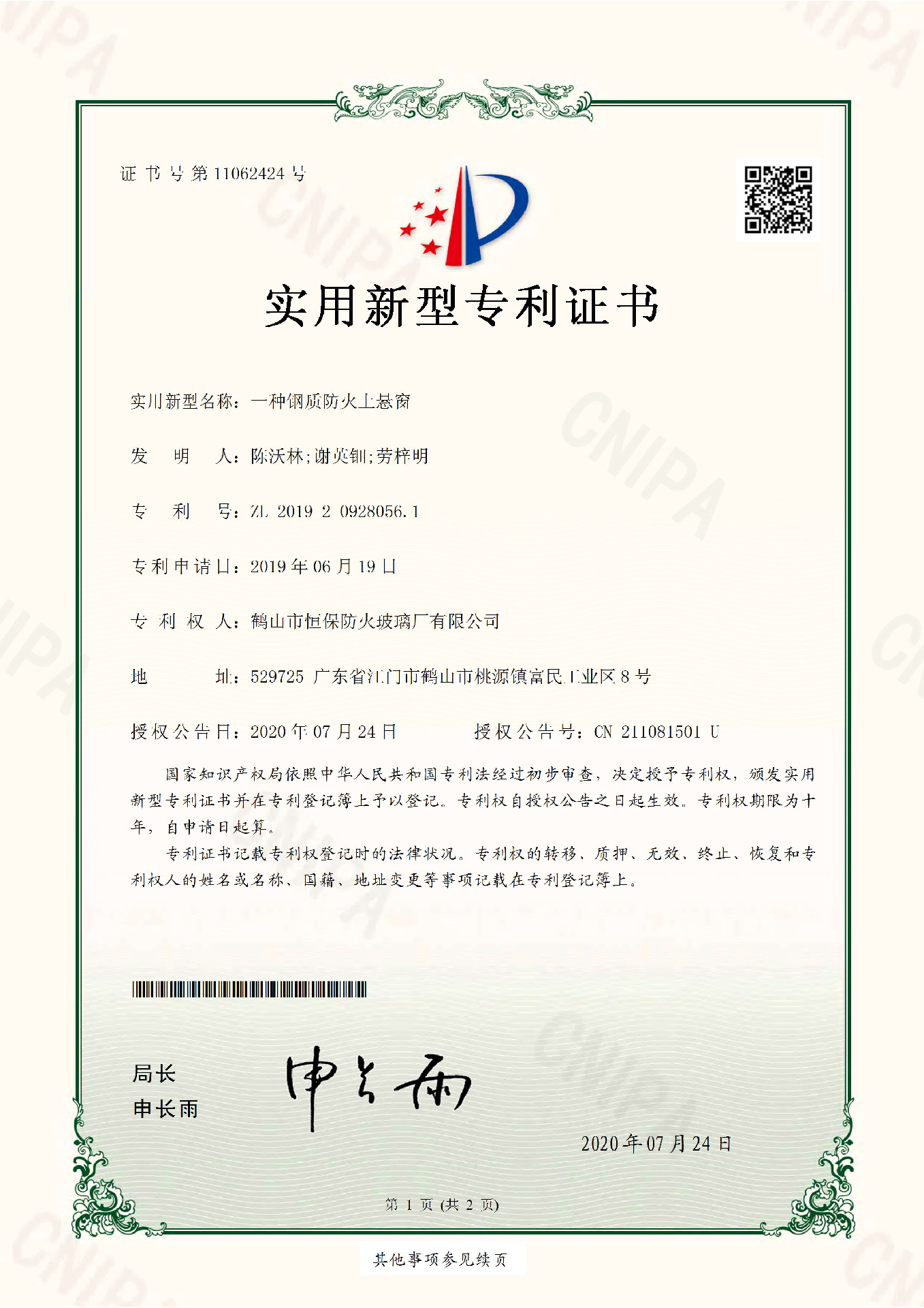 一種鋼質(zhì)防火上懸窗