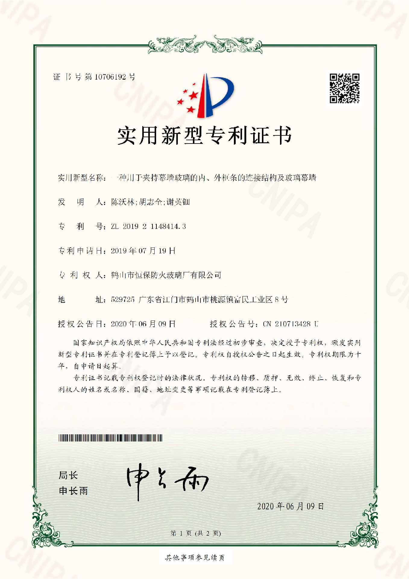 一種用于夾持幕墻玻璃的內(nèi)、外框條的連接結構及玻璃幕墻