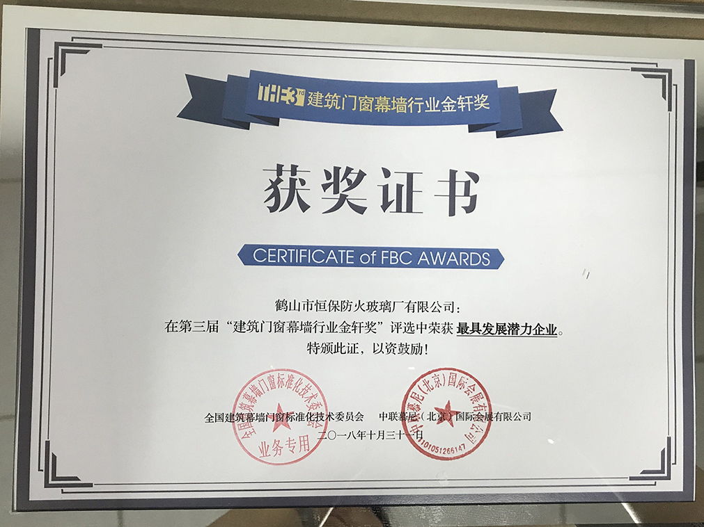 2018年度 第三屆金軒獎(jiǎng) 最具發(fā)展?jié)摿ζ髽I(yè)